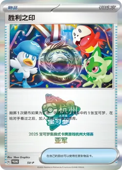 Victory Symbol #No. 535 · Pokémon